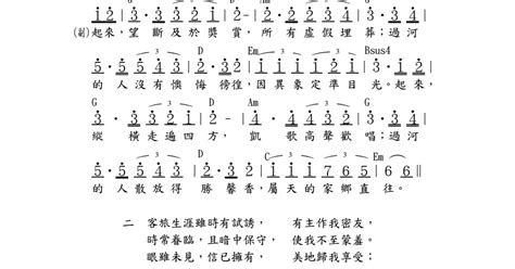 過河的人|唱詩人第六卷第四期